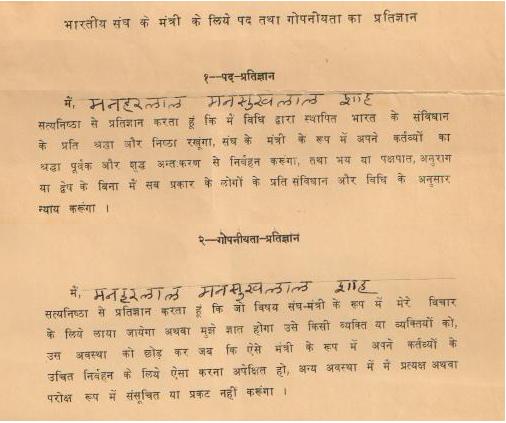 Oath of Office taken by Manubhai in 1956